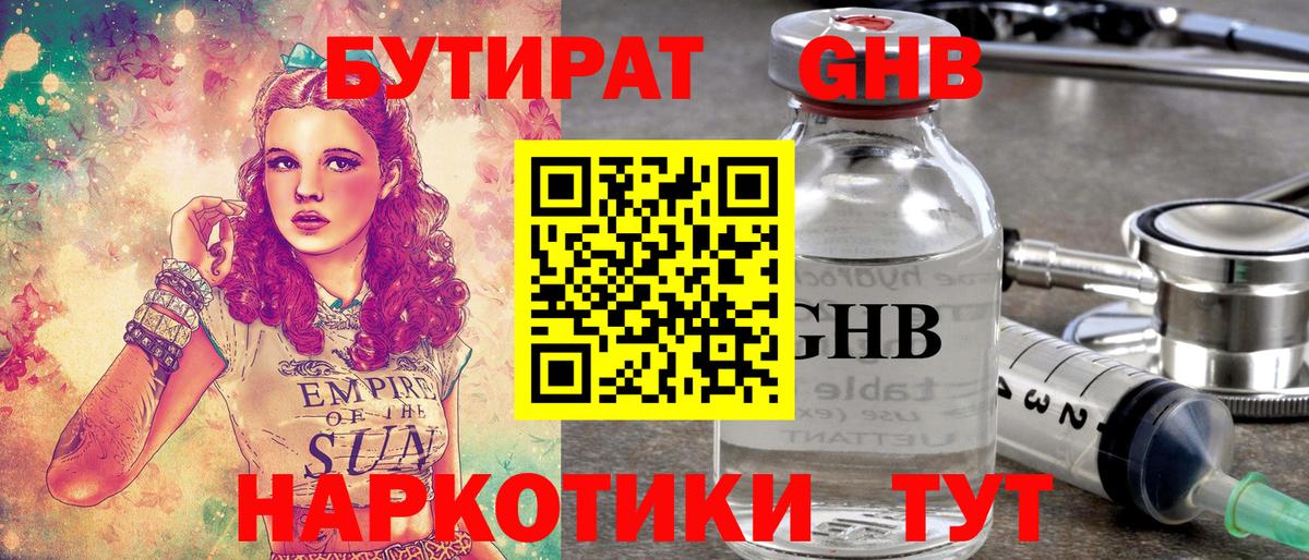 Бутират BDO 33% Клин