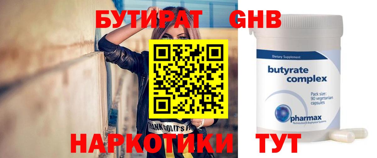 Клин  Бутират GHB  Вход с VPN 