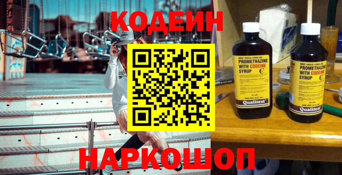 Клин  Кодеиновый сироп Lean Purple Drank  Вход с VPN  Кодеин напиток Lean (лин) 