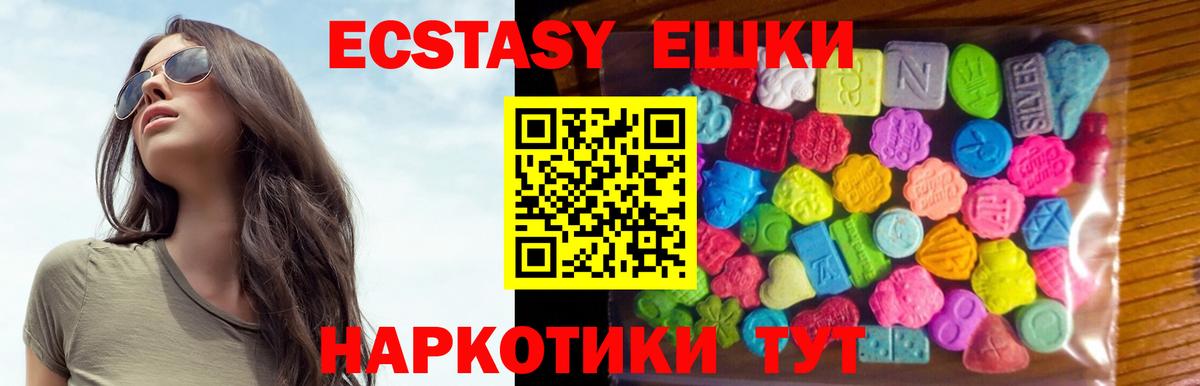 Экстази 250 мг  Вход с VPN  Клин 