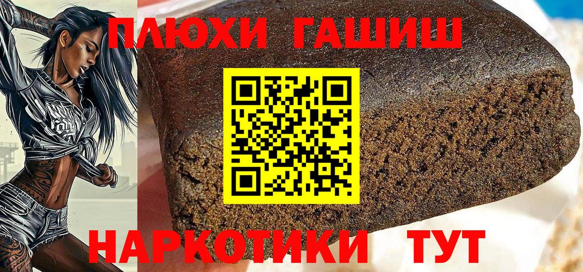 ГАШИШ хэш  Гашиш  Гашиш Cannabis  где купить   Вход с VPN  Клин 