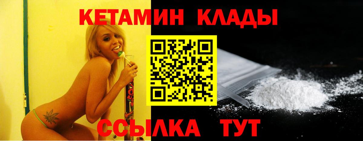 Кетамин VHQ  Вход с VPN  Клин 