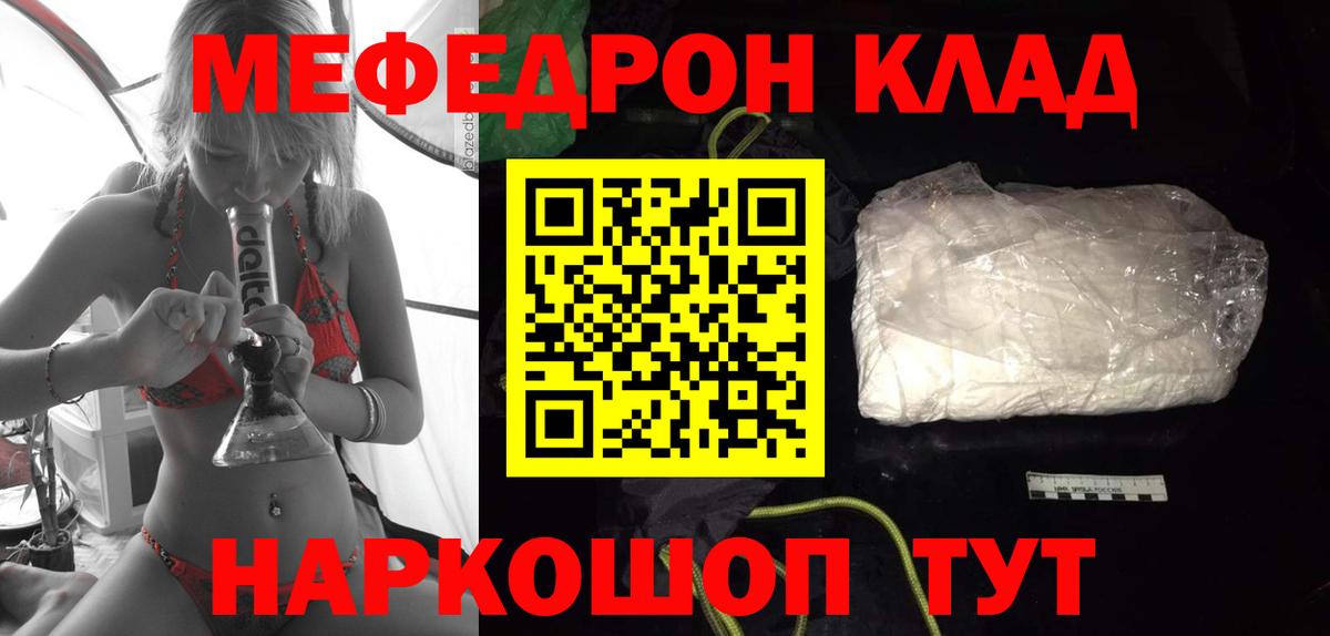 МЯУ-МЯУ mephedrone  Меф  Мефедрон  Вход с VPN  МЯУ-МЯУ мяу мяу  Клин 